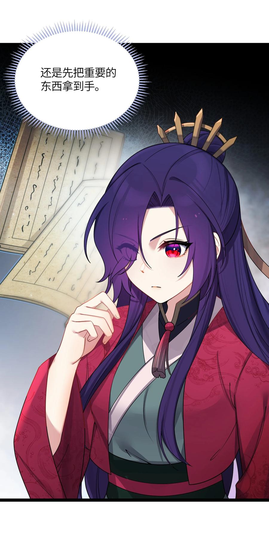 娘子竟是未来暴君女帝 044 诈尸？！ 第30页