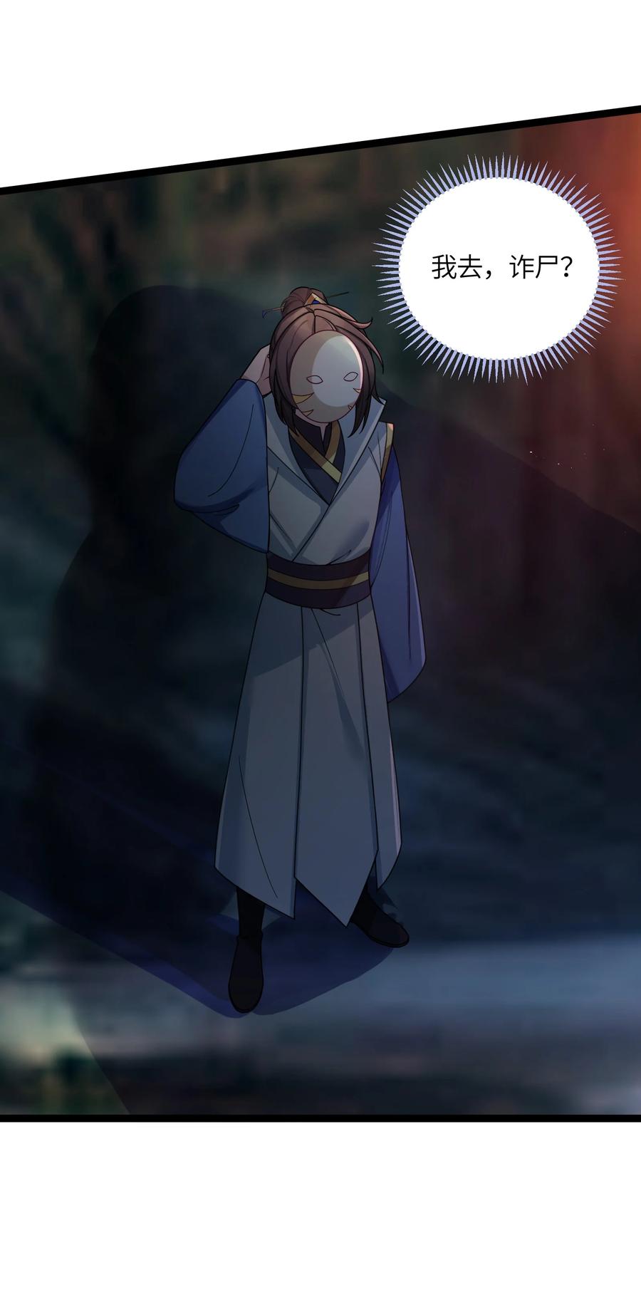 娘子竟是未来暴君女帝 044 诈尸？！ 第51页