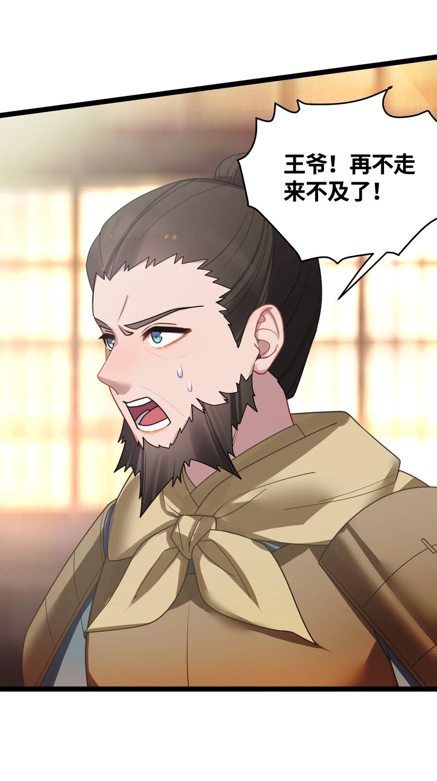 娘子竟是未来暴君女帝 044 诈尸？！ 第35页