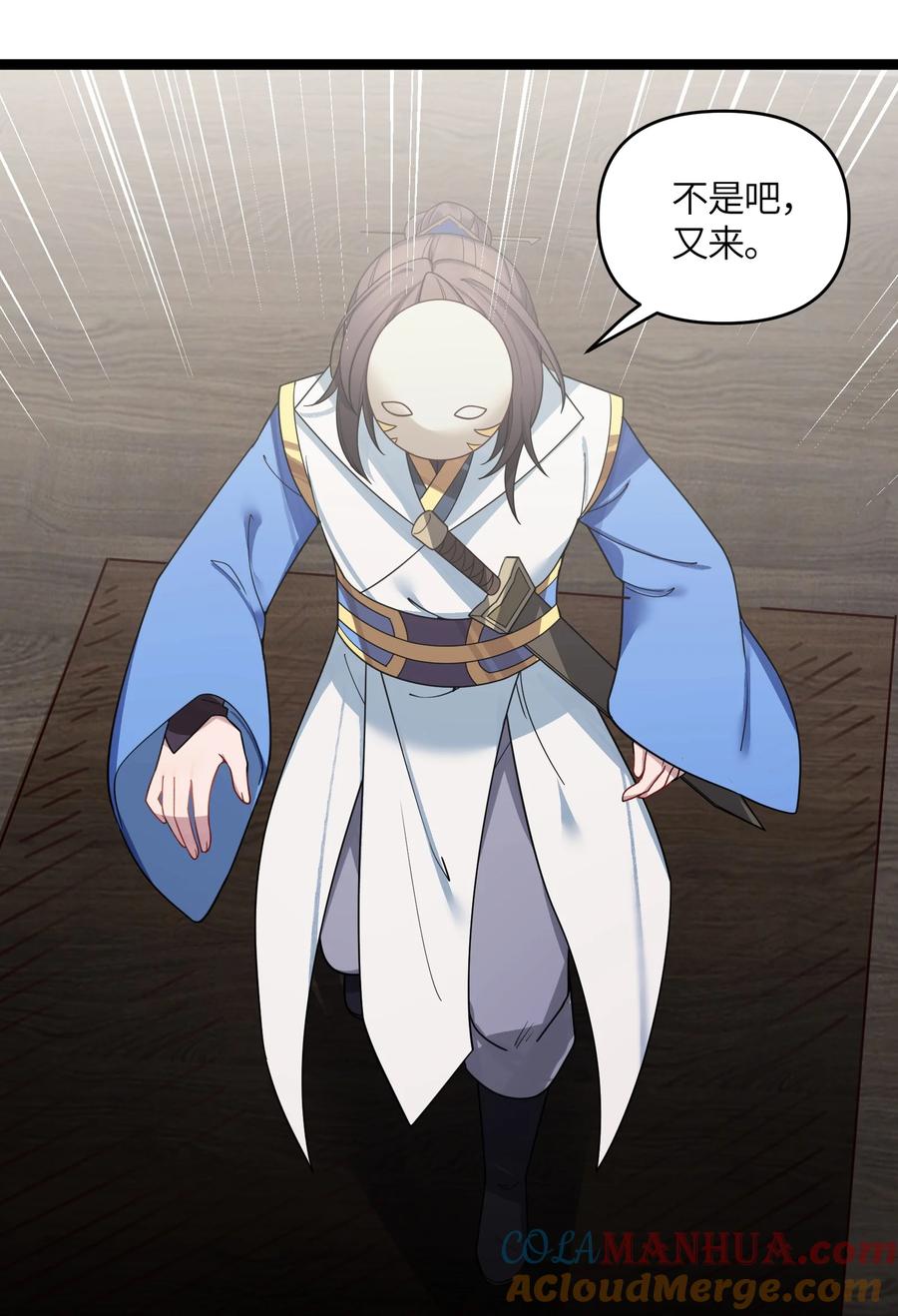 娘子竟是未来暴君女帝 044 诈尸？！ 第43页