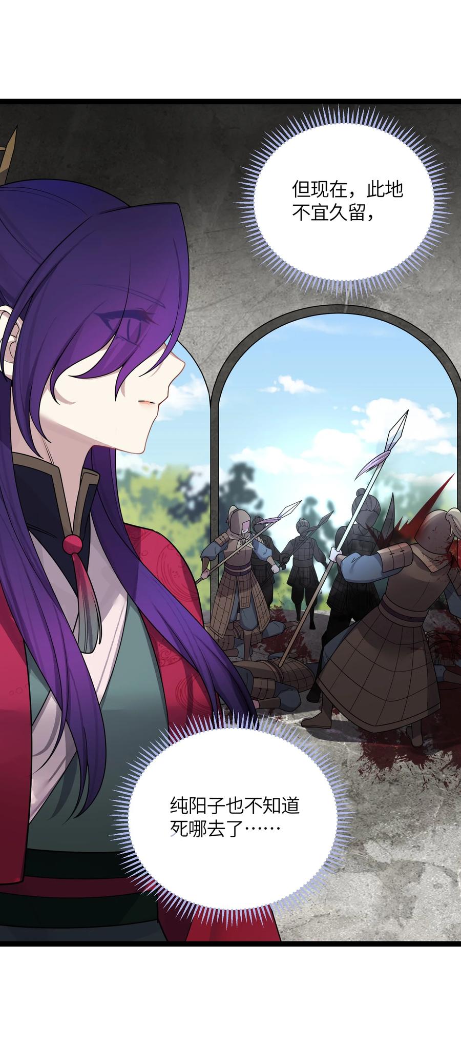 娘子竟是未来暴君女帝 044 诈尸？！ 第29页