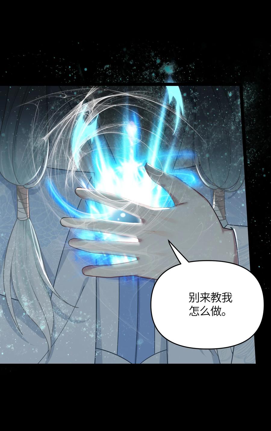 娘子竟是未来暴君女帝 044 诈尸？！ 第15页