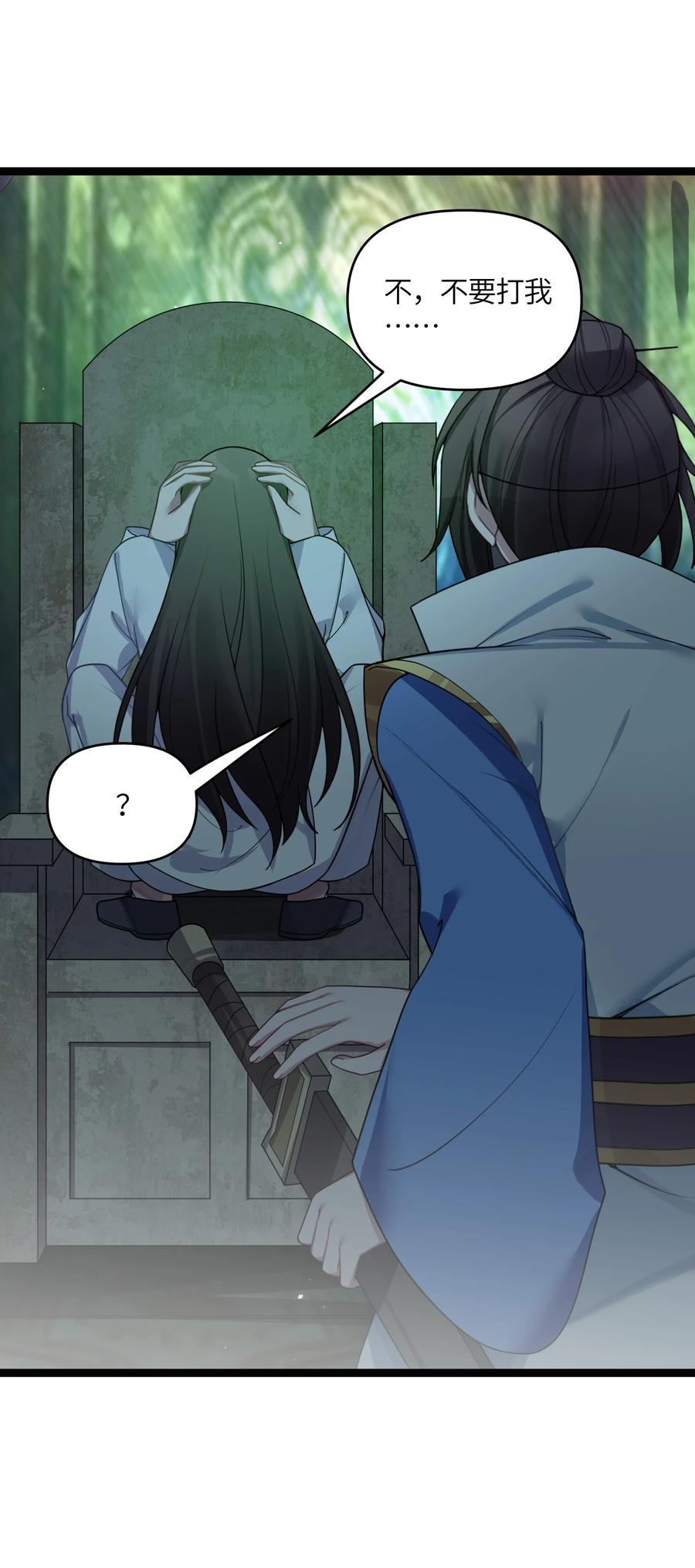 娘子竟是未来暴君女帝 044 诈尸？！ 第66页