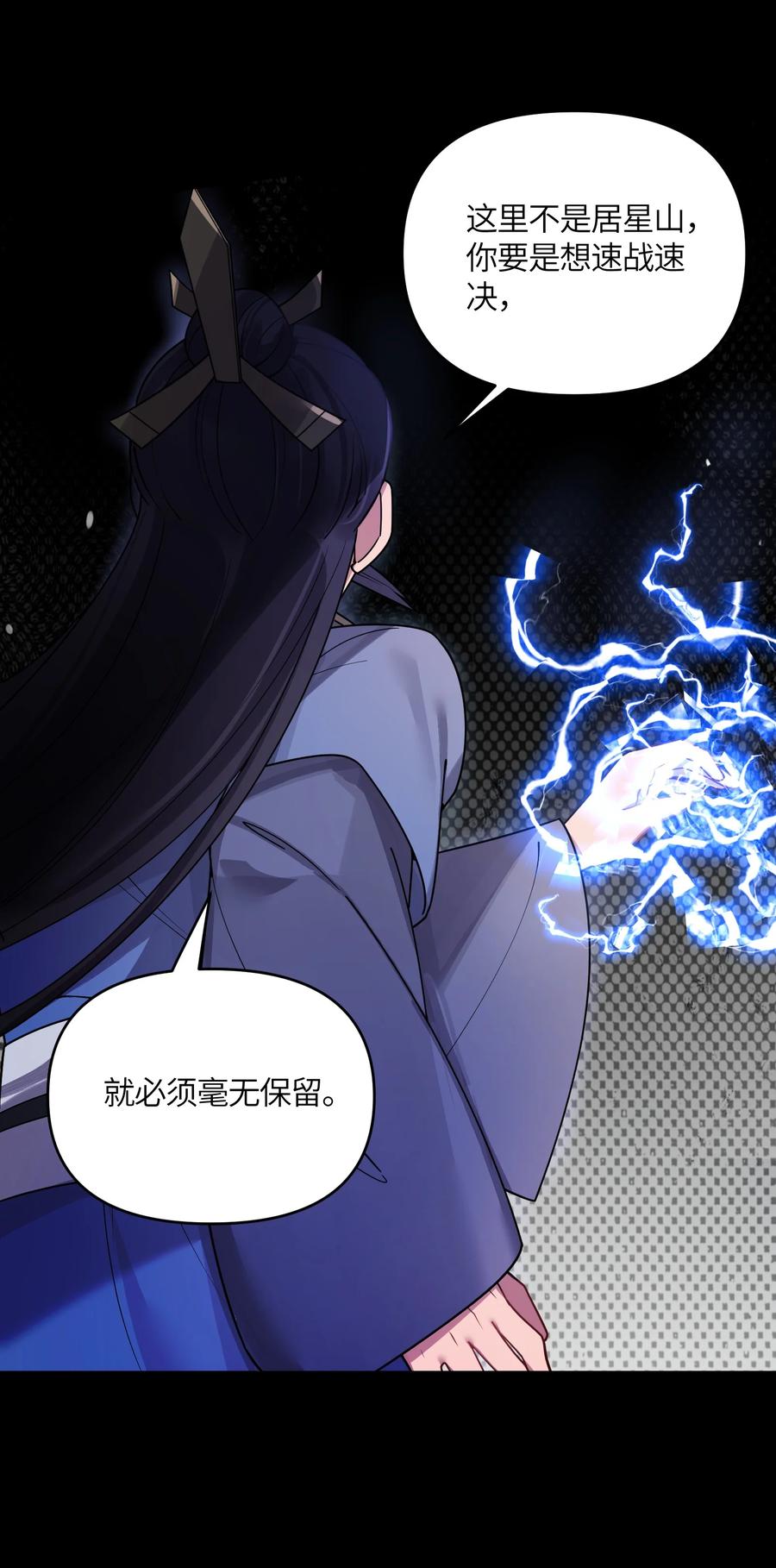 娘子竟是未来暴君女帝 044 诈尸？！ 第12页