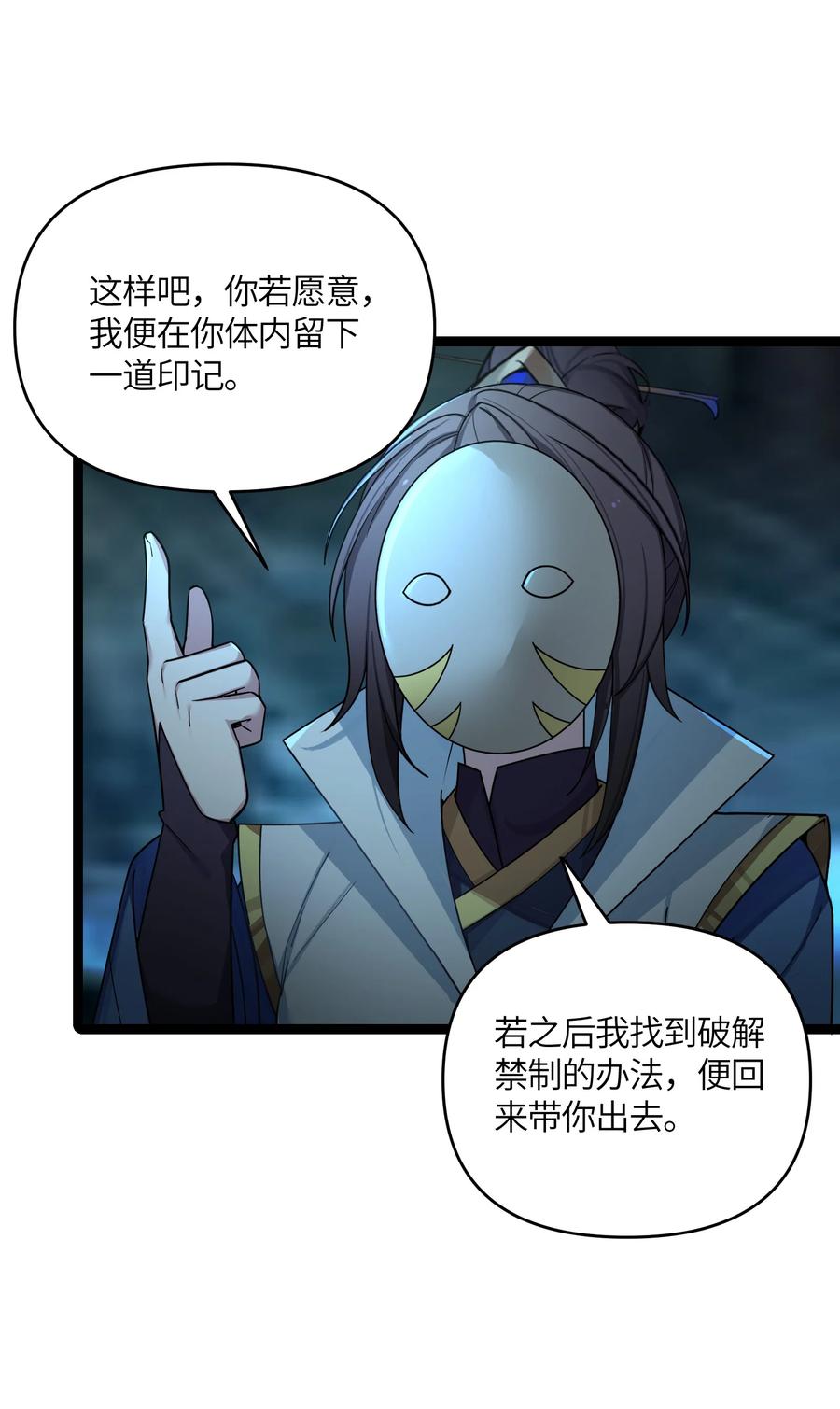 娘子竟是未来暴君女帝 045 生门所在 第23页