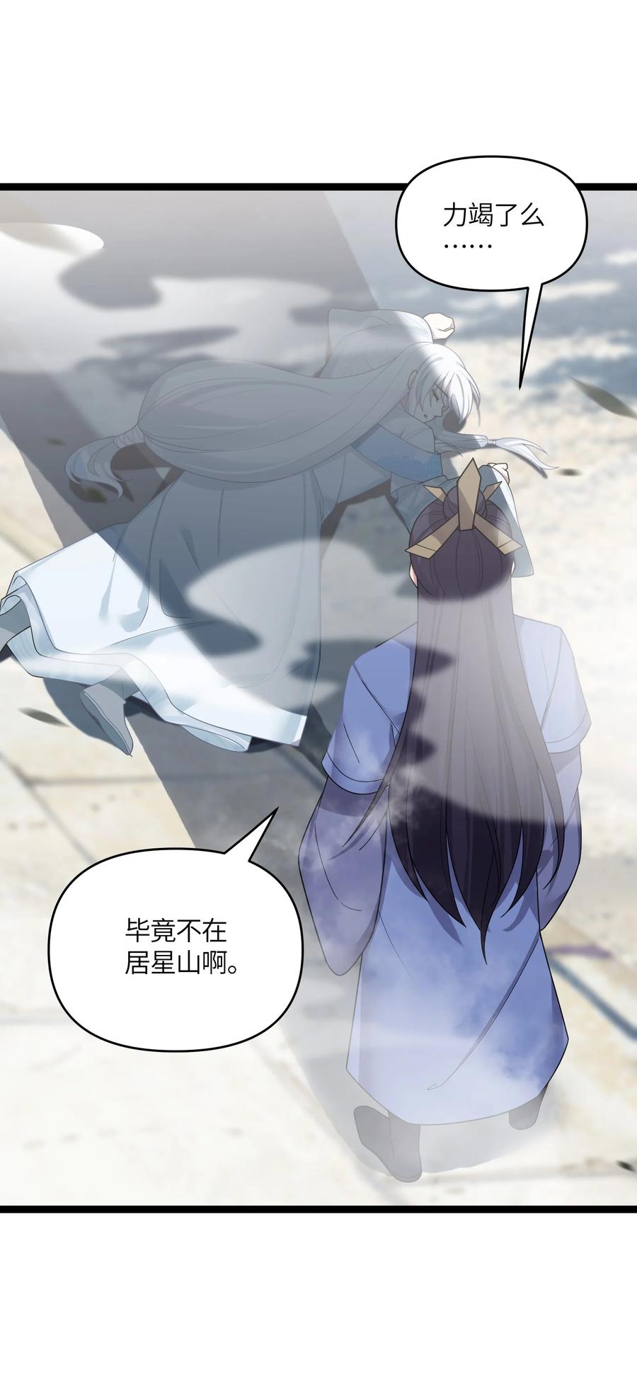 娘子竟是未来暴君女帝 045 生门所在 第53页