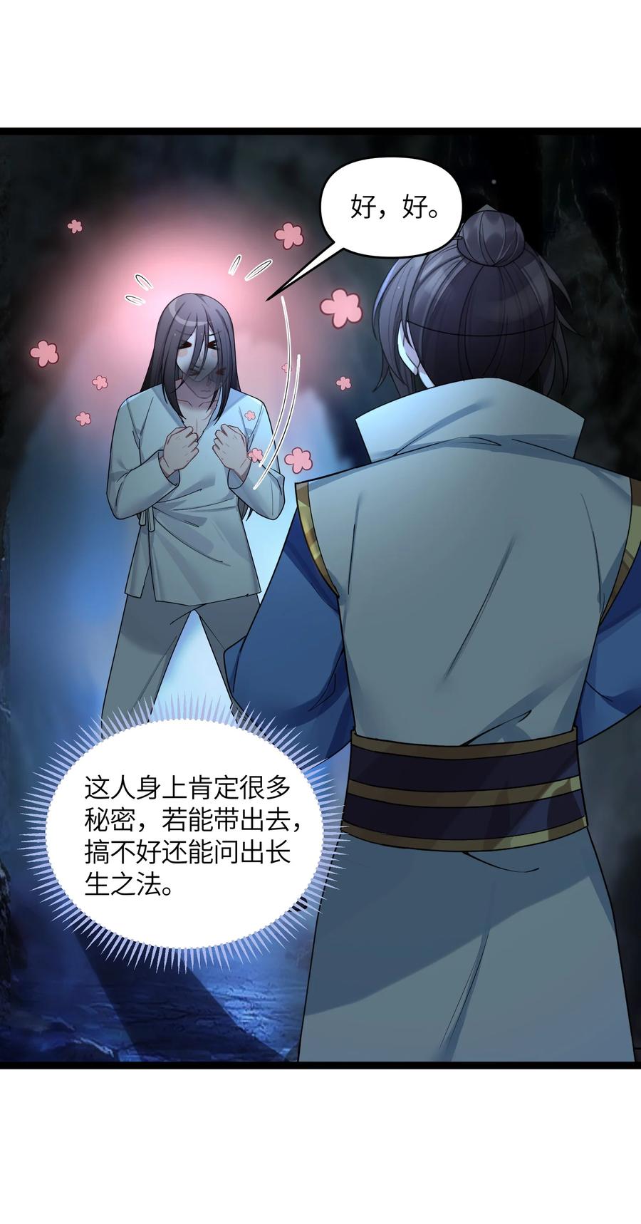 娘子竟是未来暴君女帝 045 生门所在 第24页