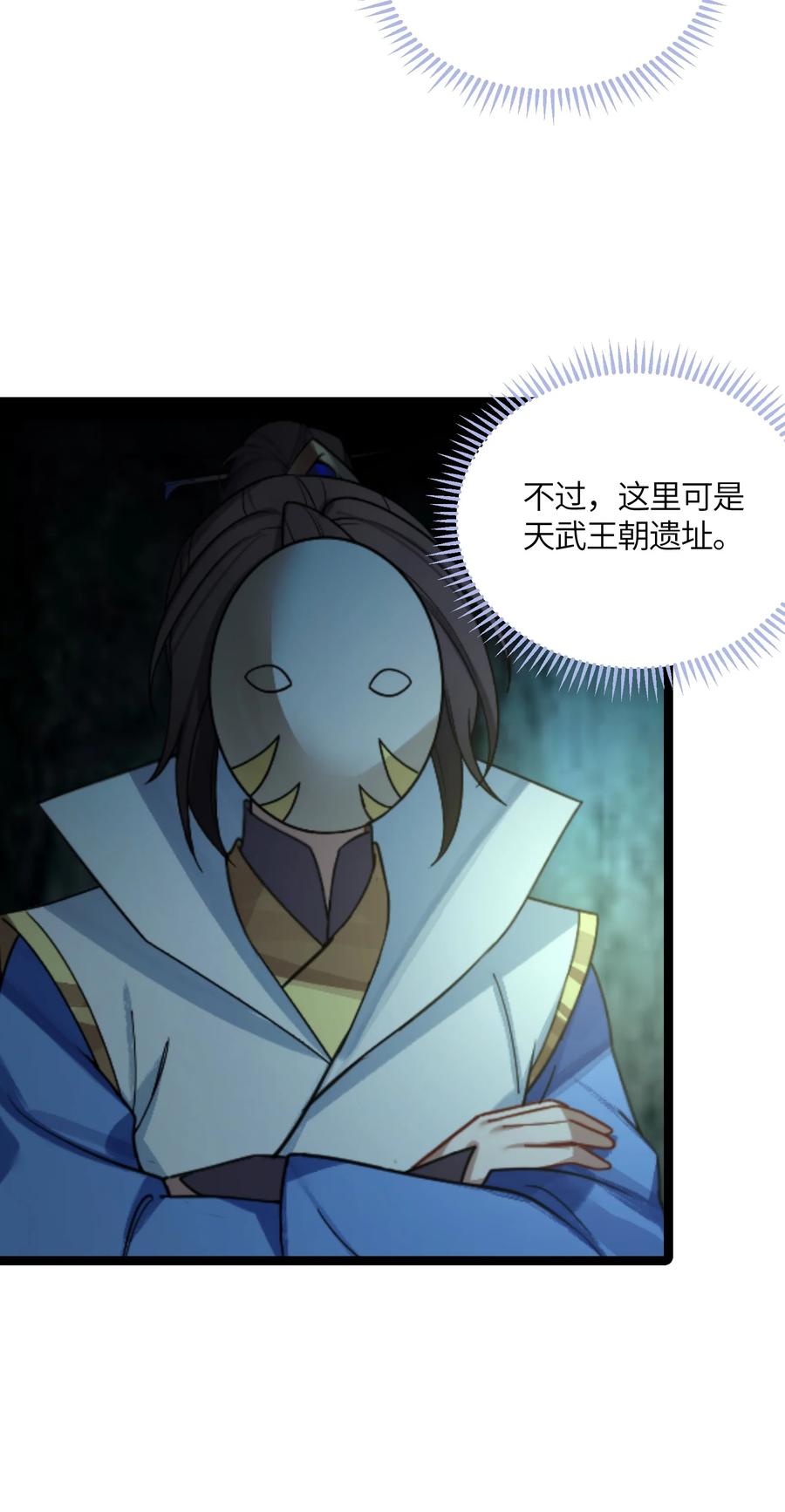 娘子竟是未来暴君女帝 045 生门所在 第3页