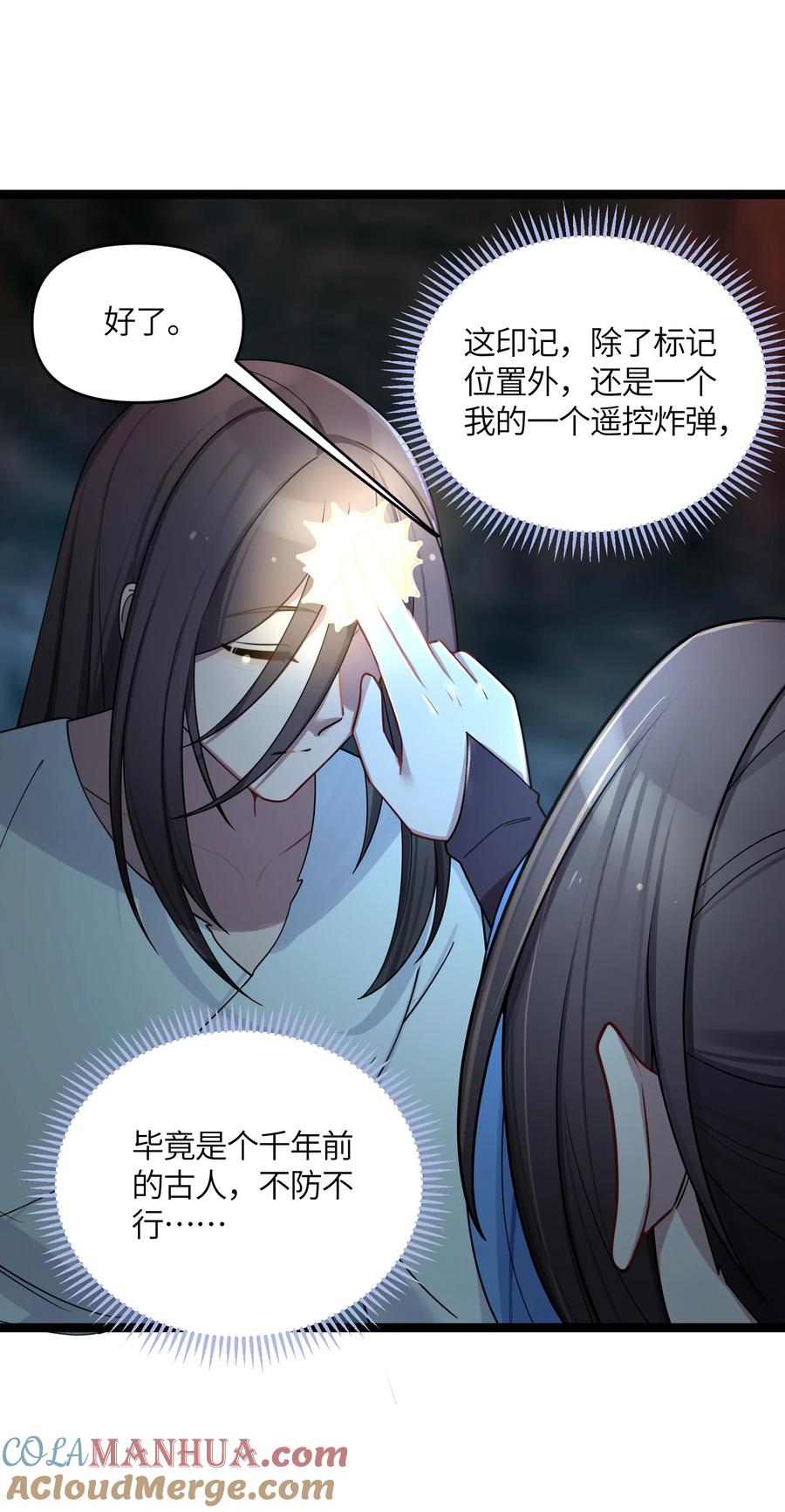 娘子竟是未来暴君女帝 045 生门所在 第25页