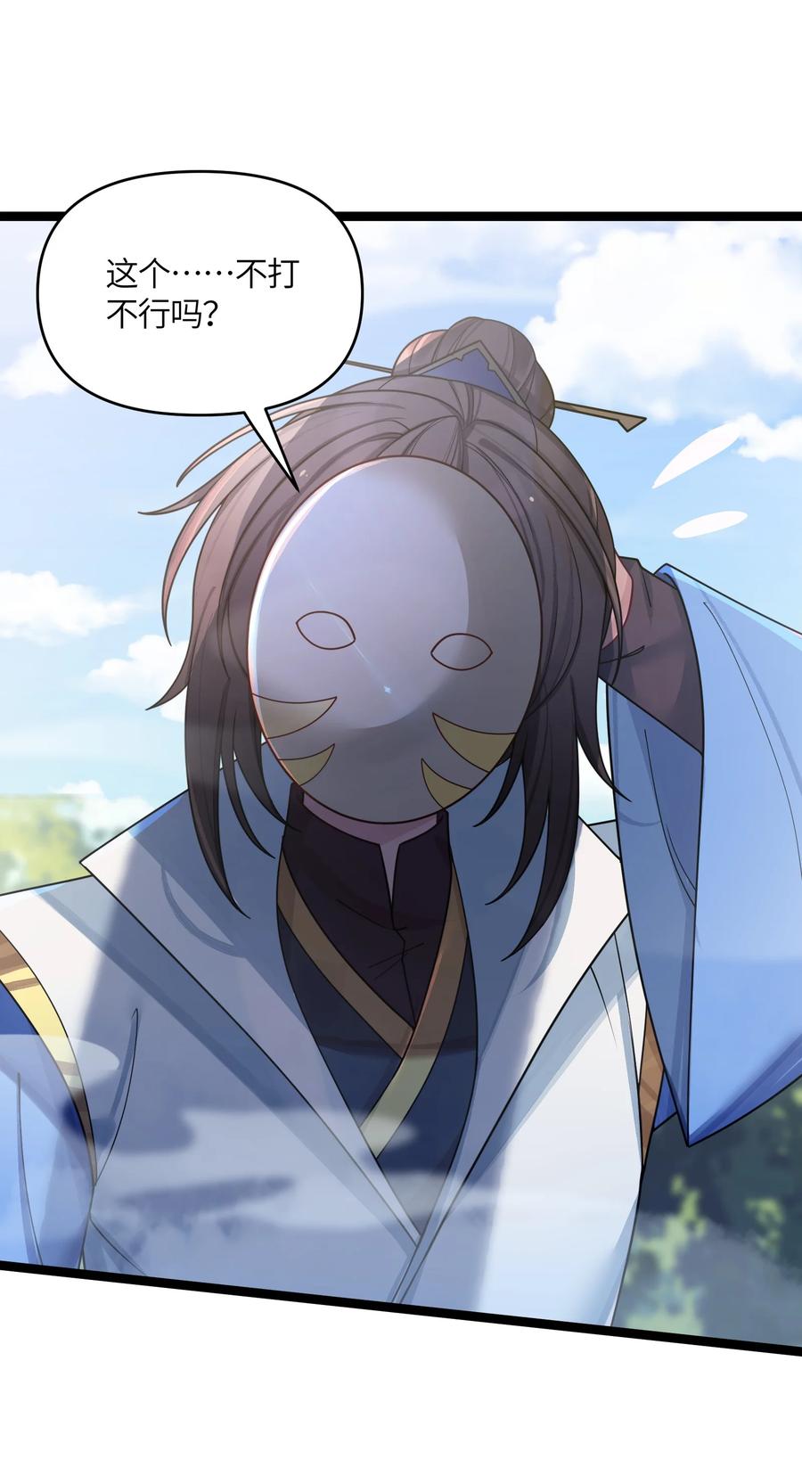 娘子竟是未来暴君女帝 046 同门切磋 第30页