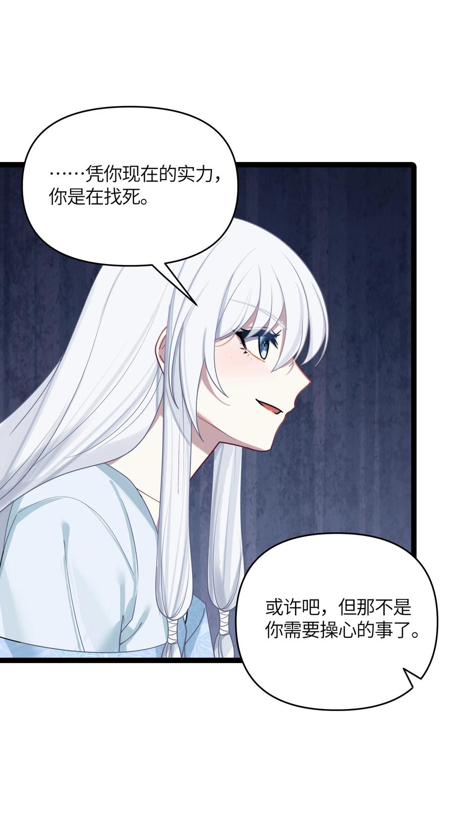 娘子竟是未来暴君女帝 046 同门切磋 第57页