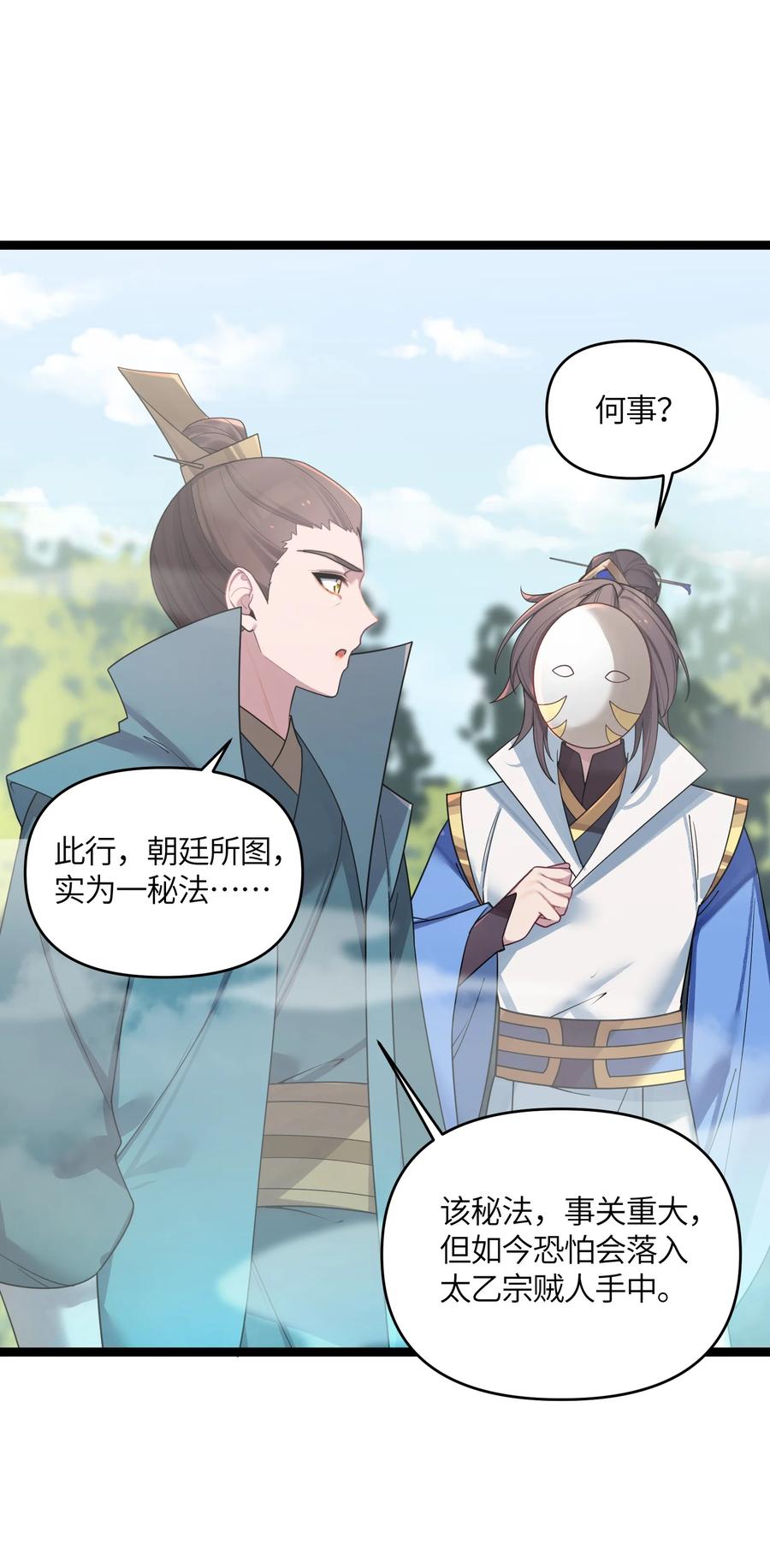 娘子竟是未来暴君女帝 046 同门切磋 第18页