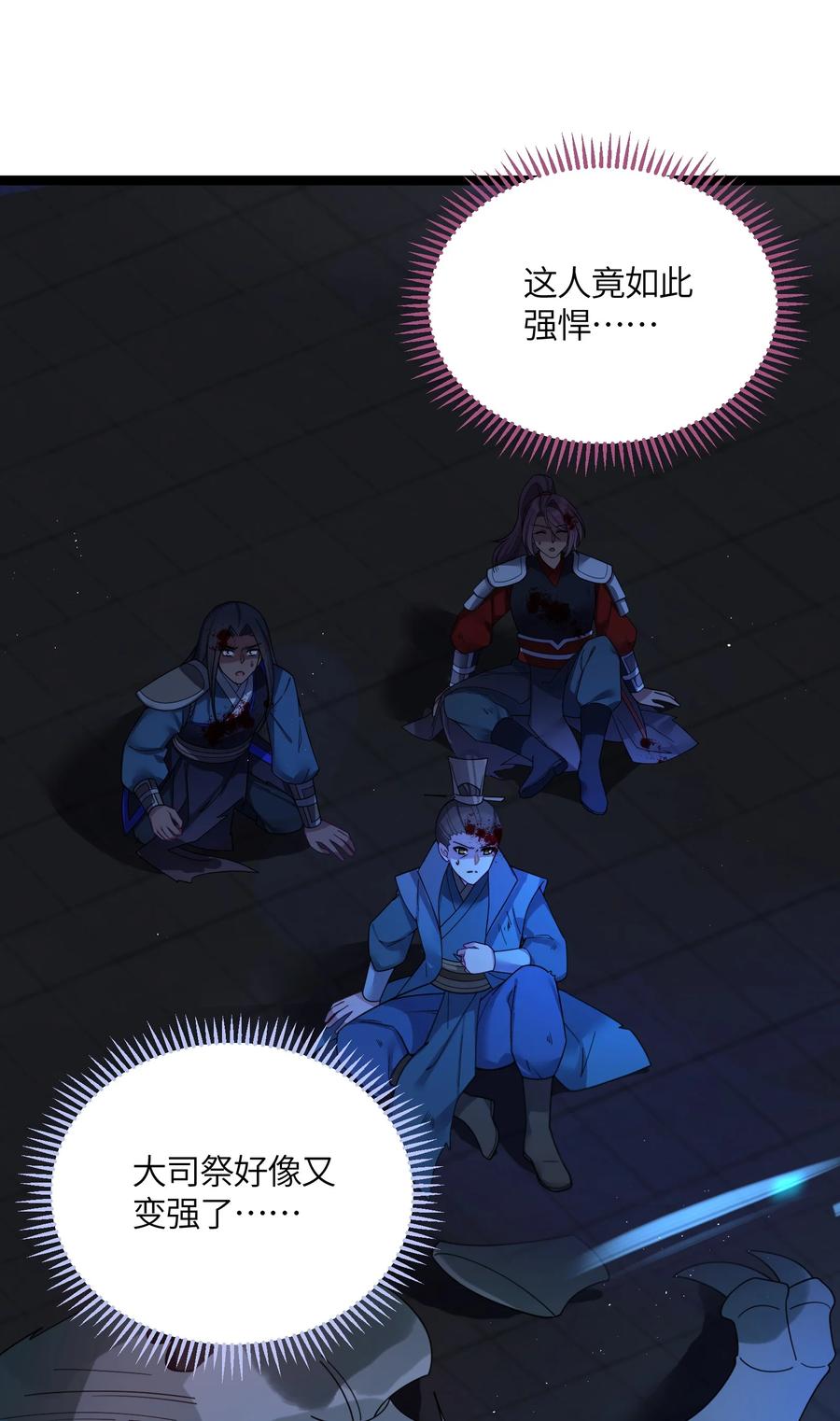 娘子竟是未来暴君女帝 046 同门切磋 第11页