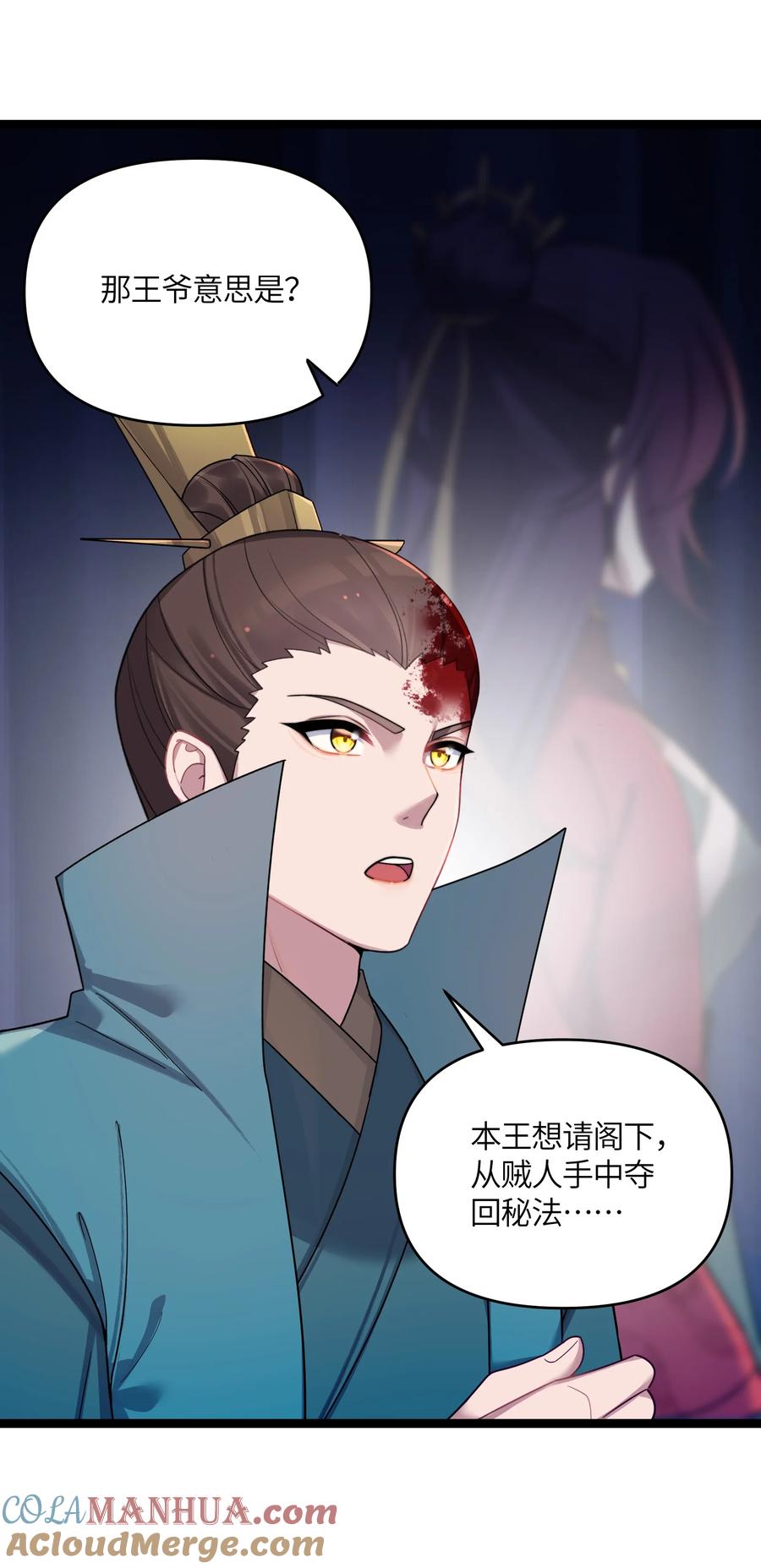 娘子竟是未来暴君女帝 046 同门切磋 第22页