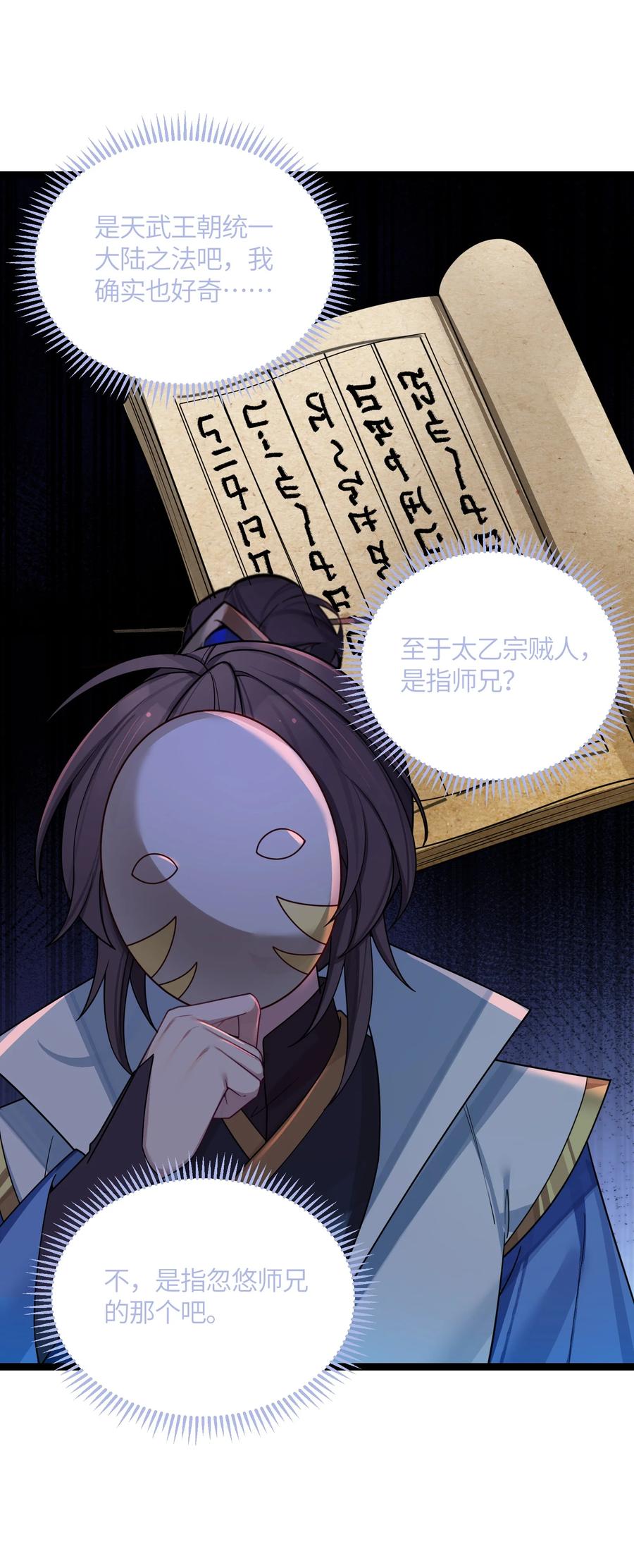 娘子竟是未来暴君女帝 046 同门切磋 第21页