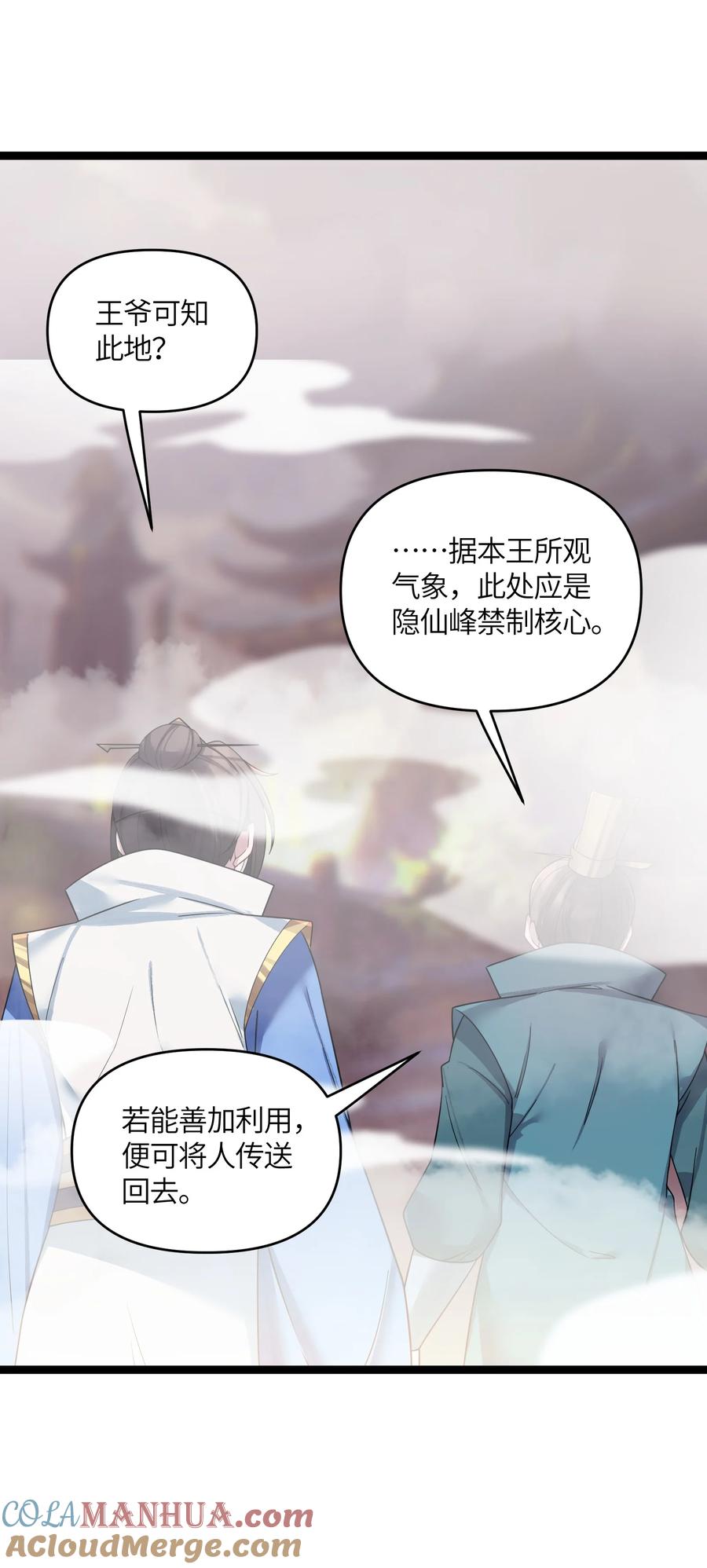 娘子竟是未来暴君女帝 046 同门切磋 第16页
