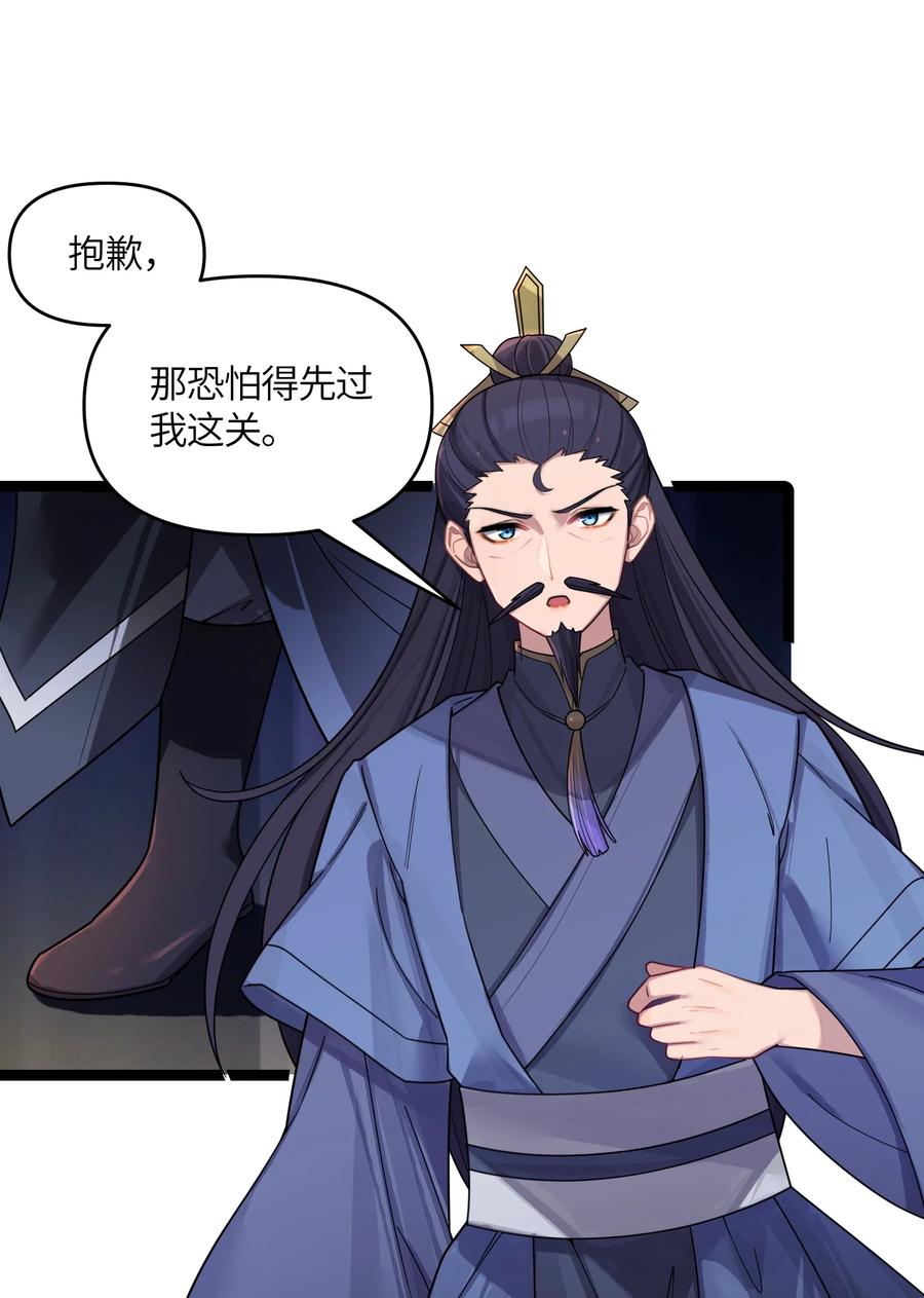娘子竟是未来暴君女帝 046 同门切磋 第23页