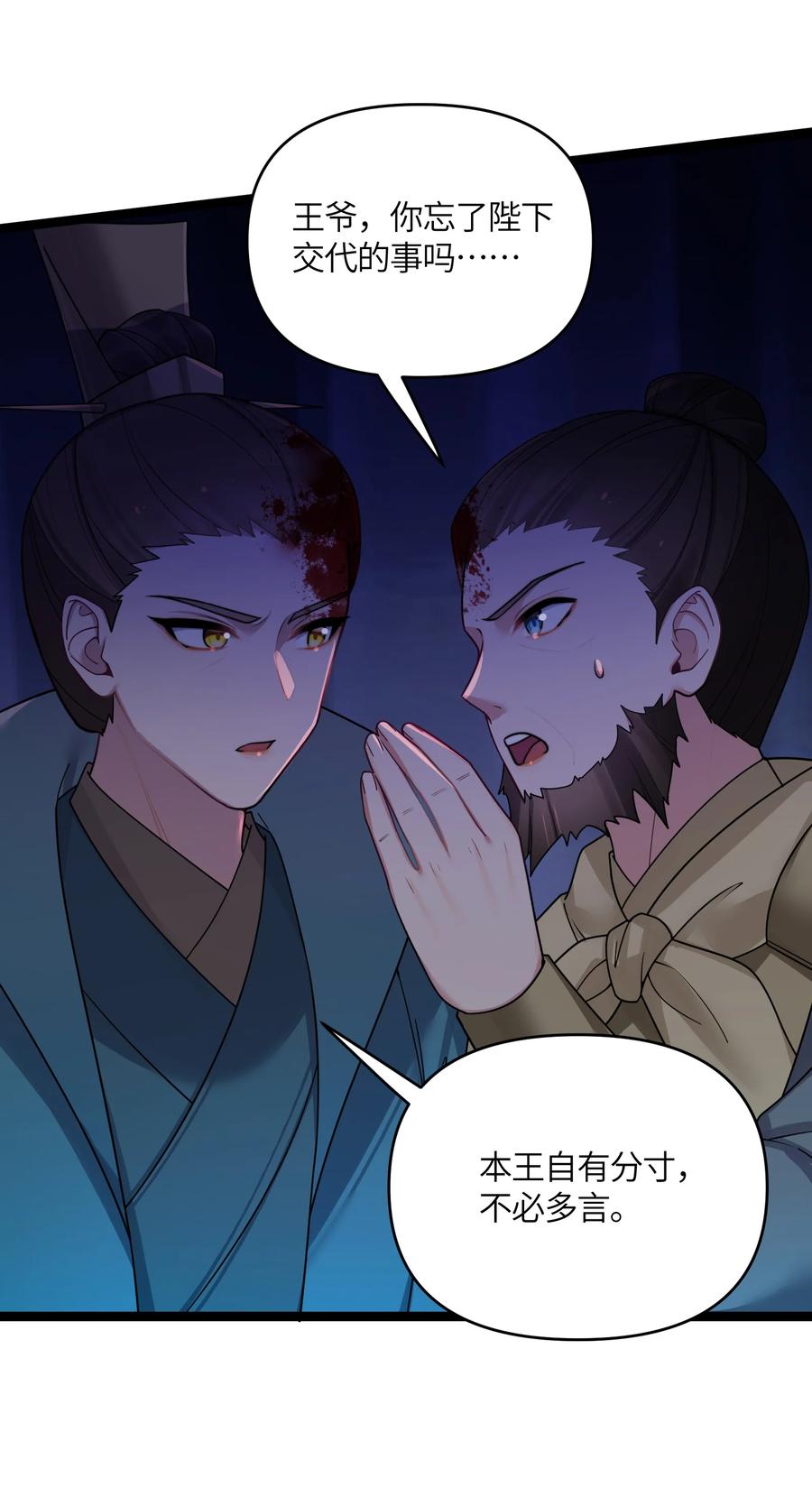 娘子竟是未来暴君女帝 046 同门切磋 第20页