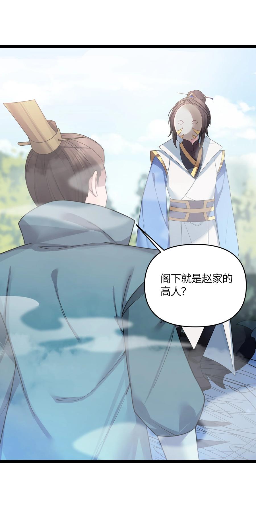 娘子竟是未来暴君女帝 046 同门切磋 第14页