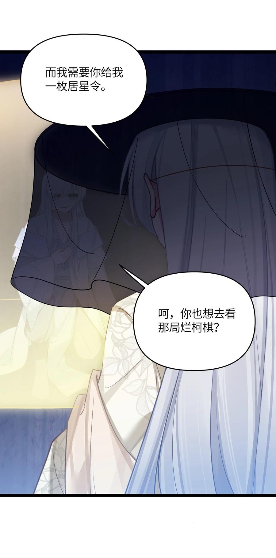 娘子竟是未来暴君女帝 046 同门切磋 第56页