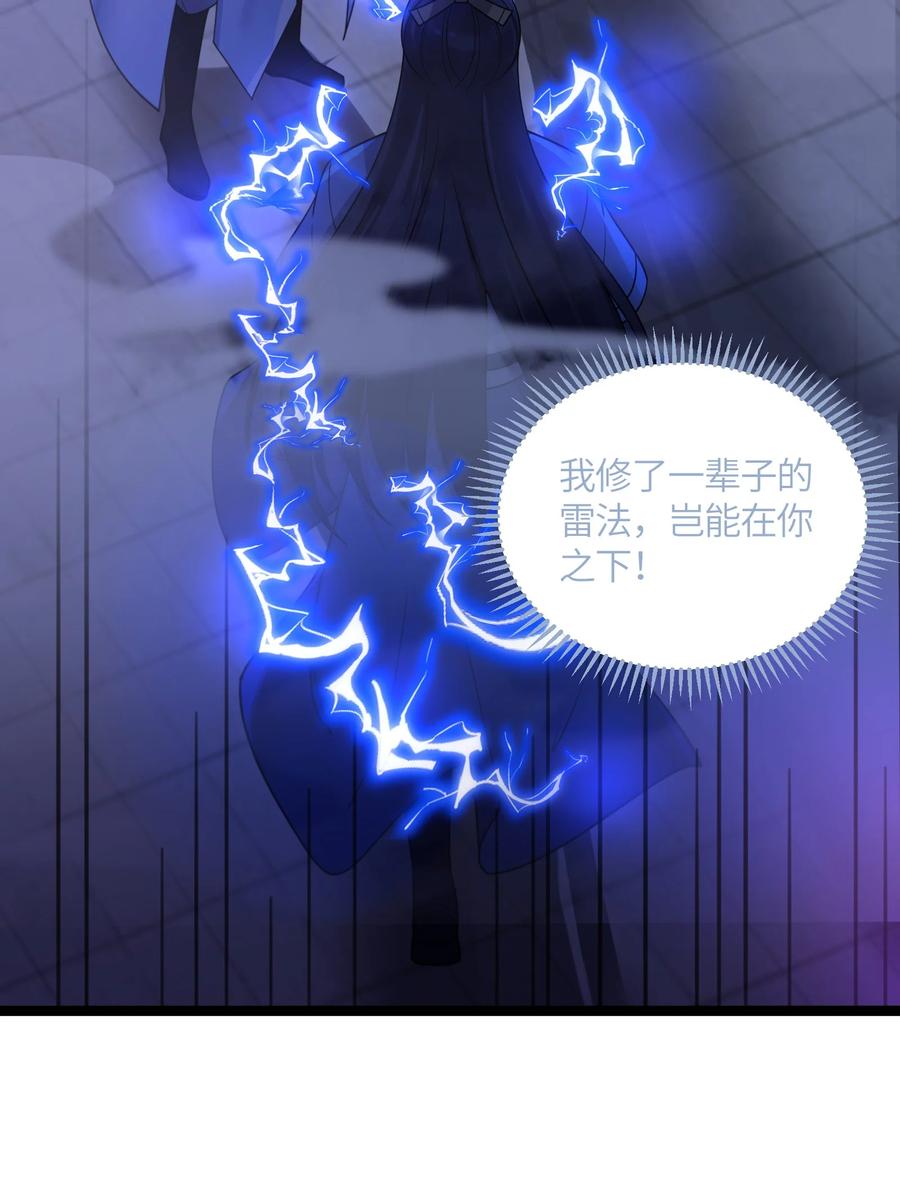 娘子竟是未来暴君女帝 046 同门切磋 第29页