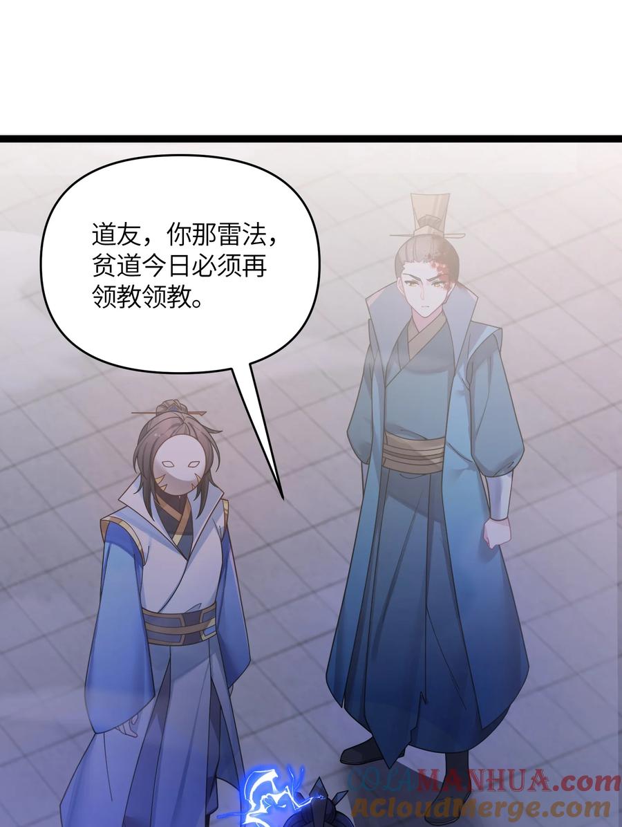 娘子竟是未来暴君女帝 046 同门切磋 第28页