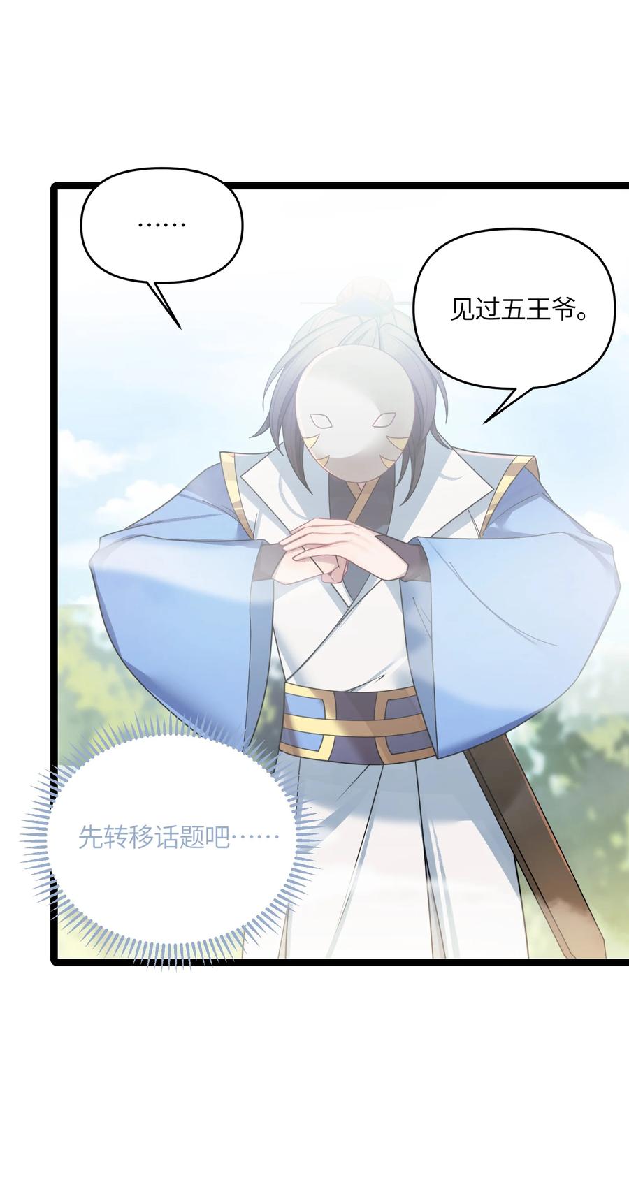 娘子竟是未来暴君女帝 046 同门切磋 第15页