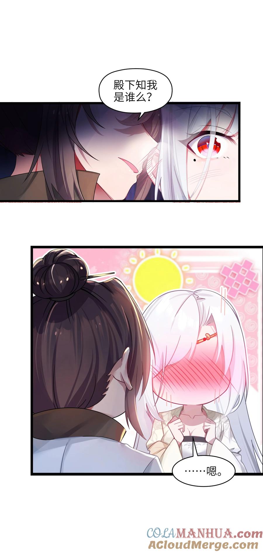 娘子竟是未来暴君女帝 003 回家成亲！ 第94页