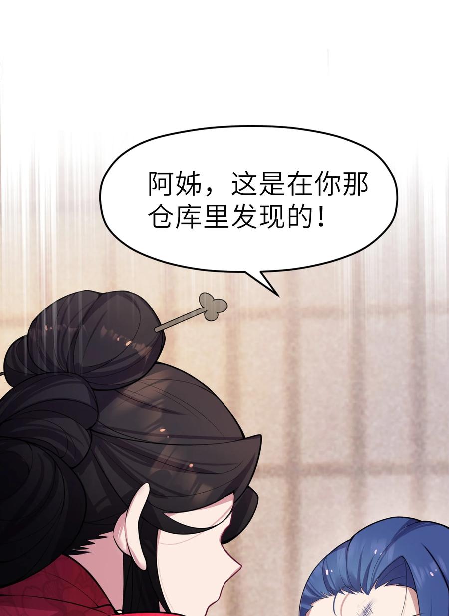 娘子竟是未来暴君女帝 003 回家成亲！ 第30页