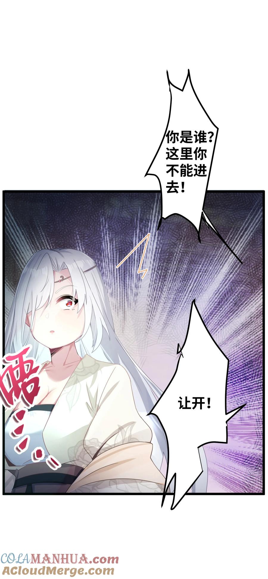 娘子竟是未来暴君女帝 003 回家成亲！ 第67页