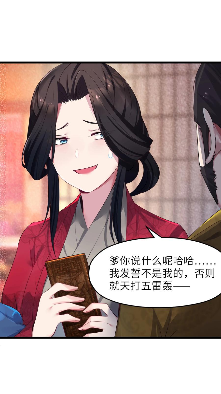 娘子竟是未来暴君女帝 003 回家成亲！ 第50页