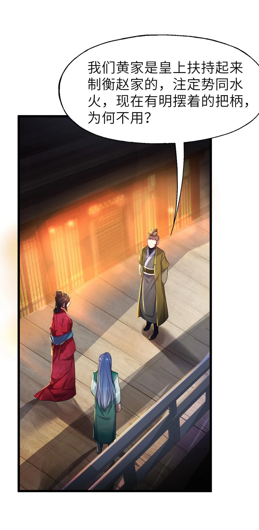 娘子竟是未来暴君女帝 003 回家成亲！ 第45页