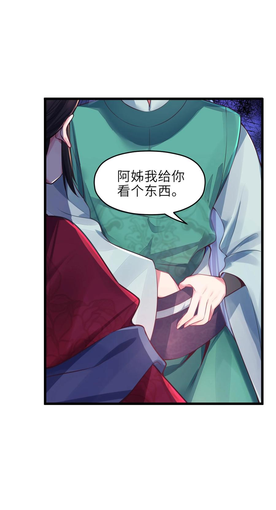 娘子竟是未来暴君女帝 003 回家成亲！ 第20页