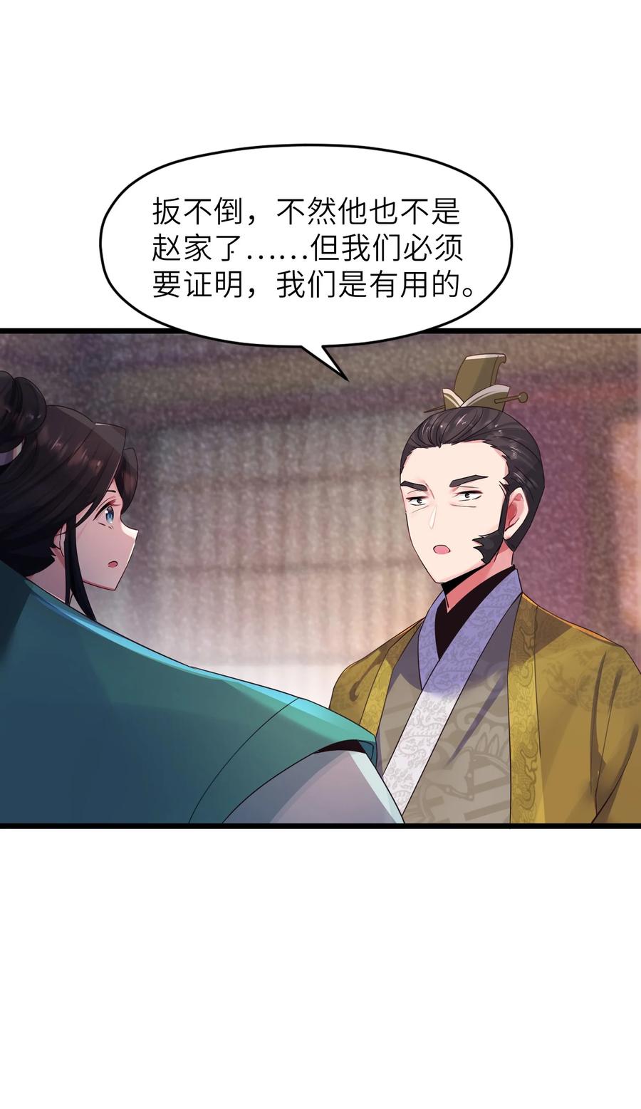 娘子竟是未来暴君女帝 003 回家成亲！ 第47页