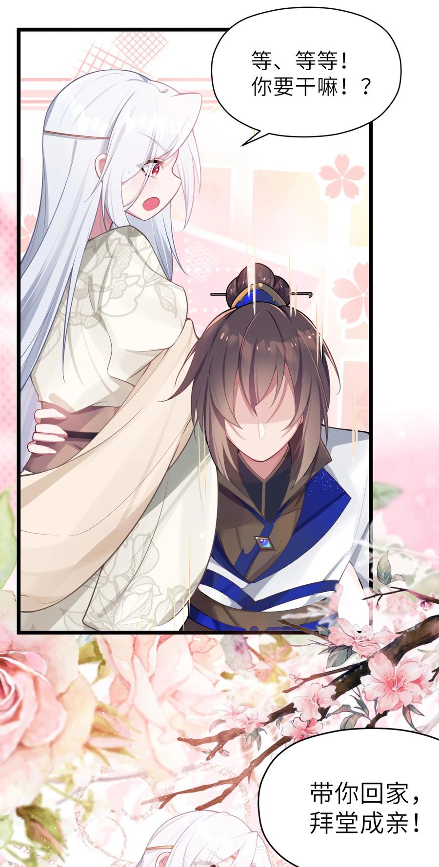 娘子竟是未来暴君女帝 003 回家成亲！ 第95页