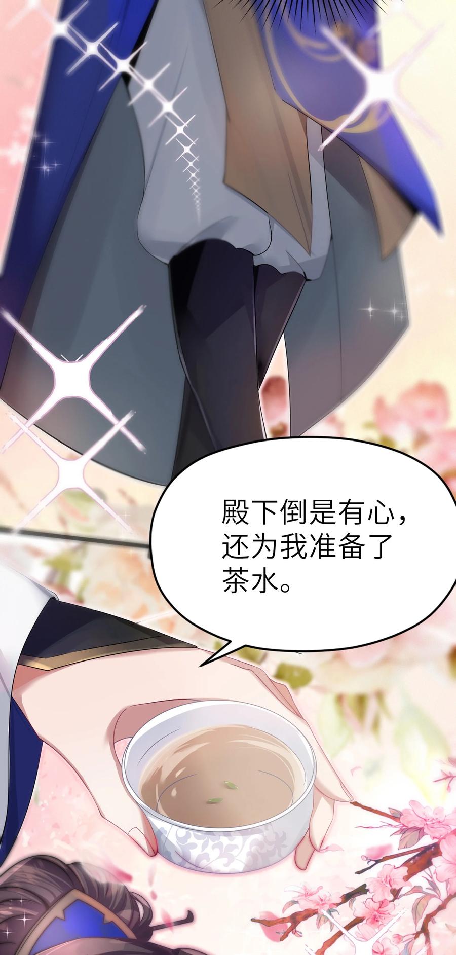 娘子竟是未来暴君女帝 003 回家成亲！ 第80页