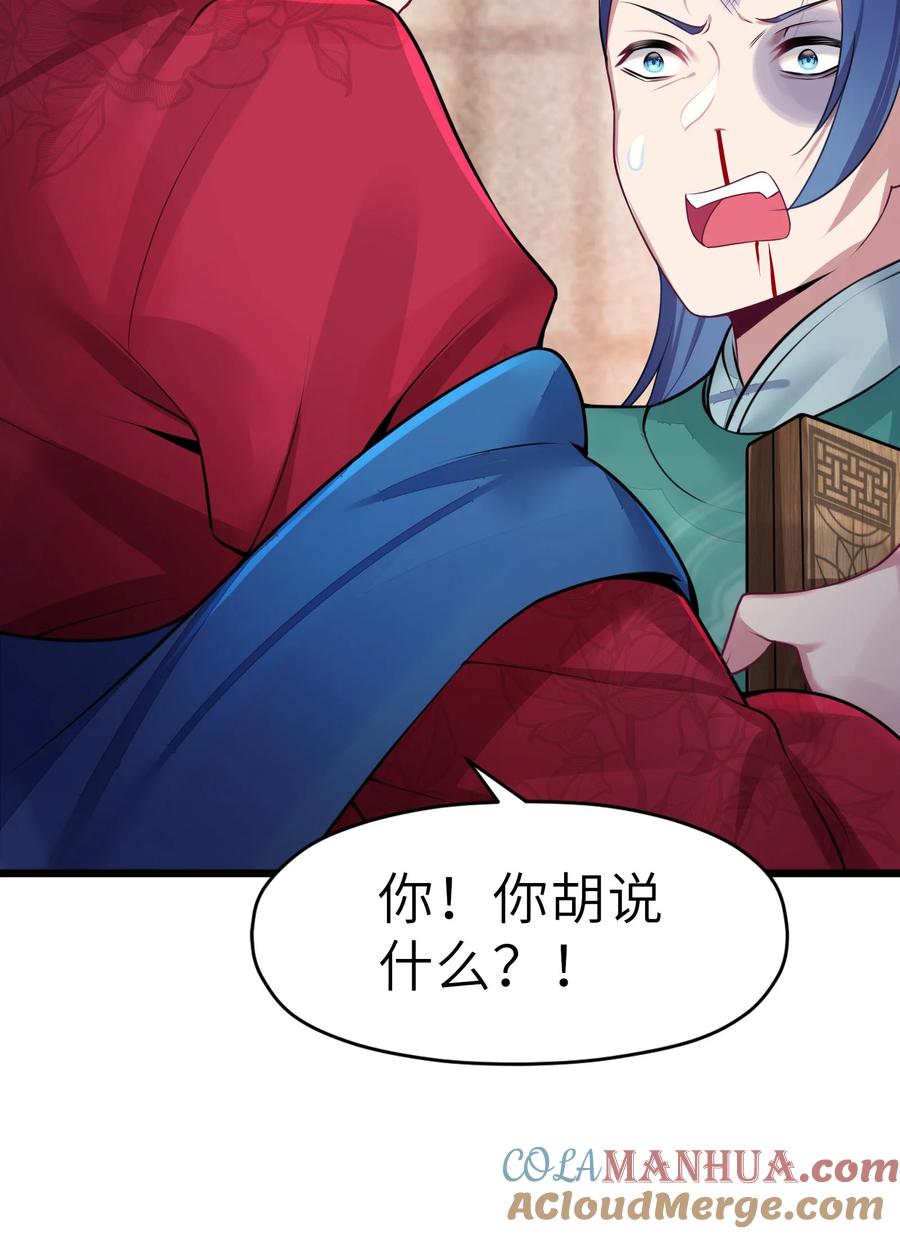 娘子竟是未来暴君女帝 003 回家成亲！ 第31页