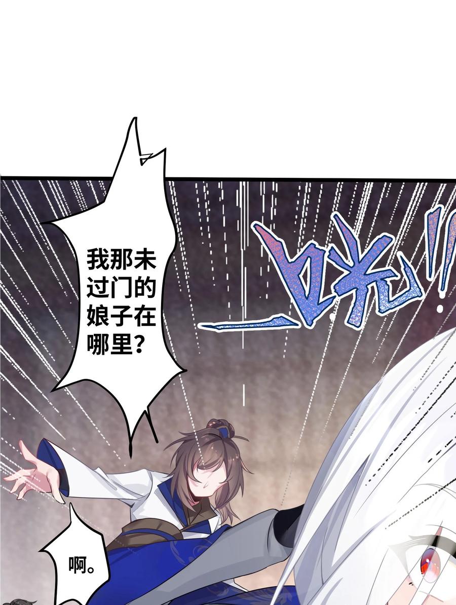 娘子竟是未来暴君女帝 003 回家成亲！ 第68页