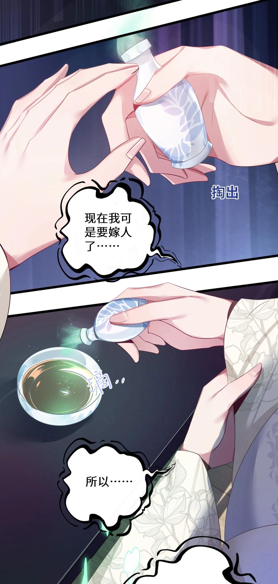 娘子竟是未来暴君女帝 003 回家成亲！ 第65页