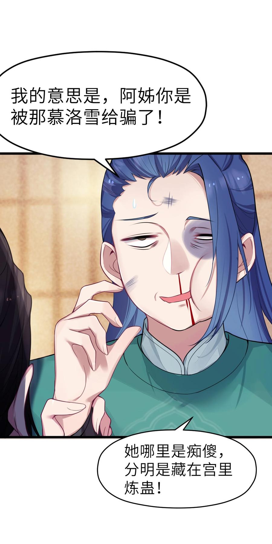 娘子竟是未来暴君女帝 003 回家成亲！ 第32页