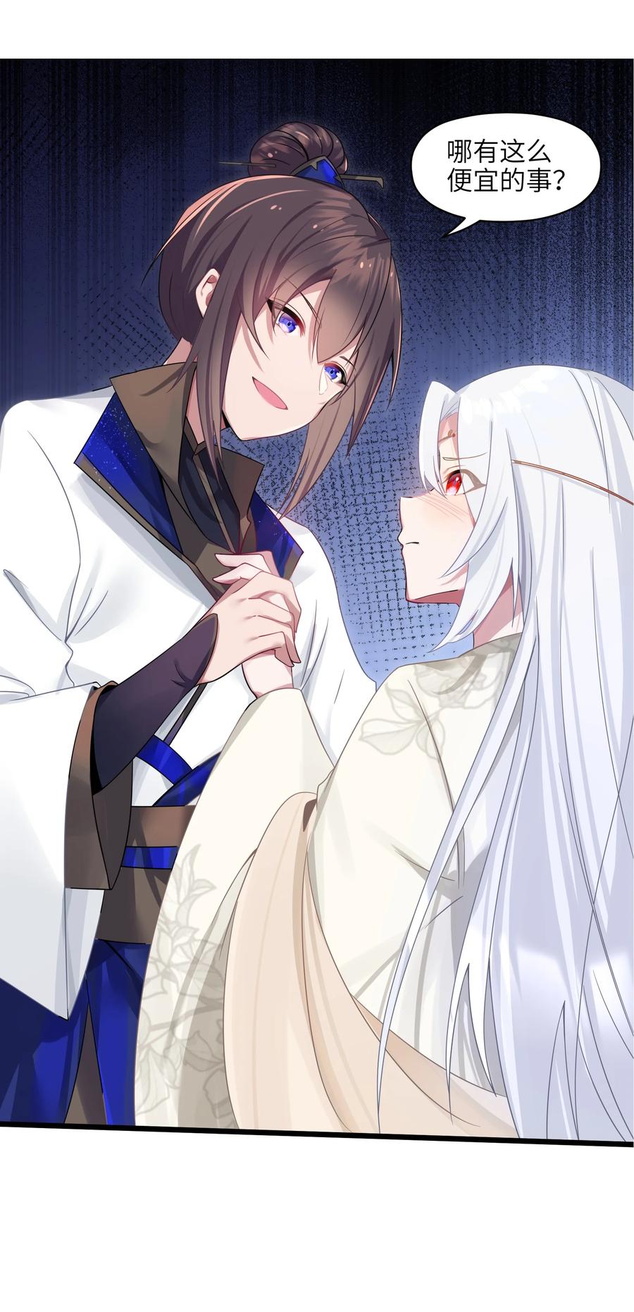 娘子竟是未来暴君女帝 003 回家成亲！ 第93页