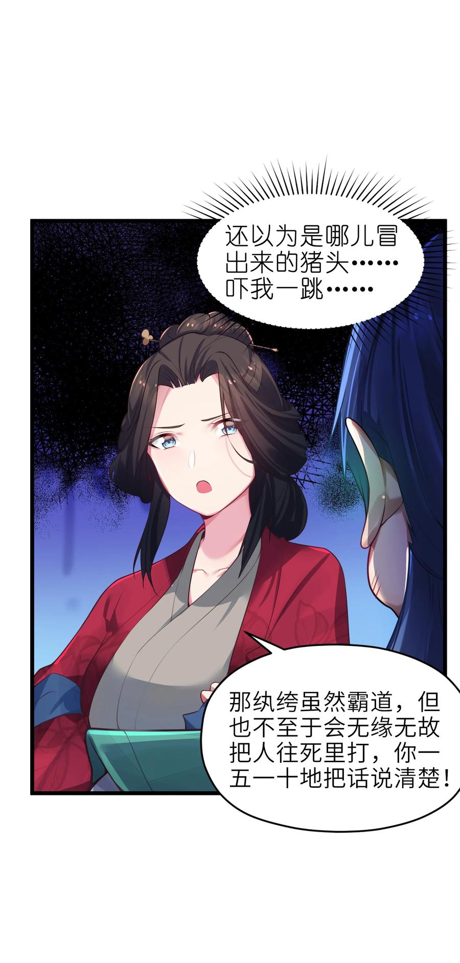 娘子竟是未来暴君女帝 003 回家成亲！ 第17页