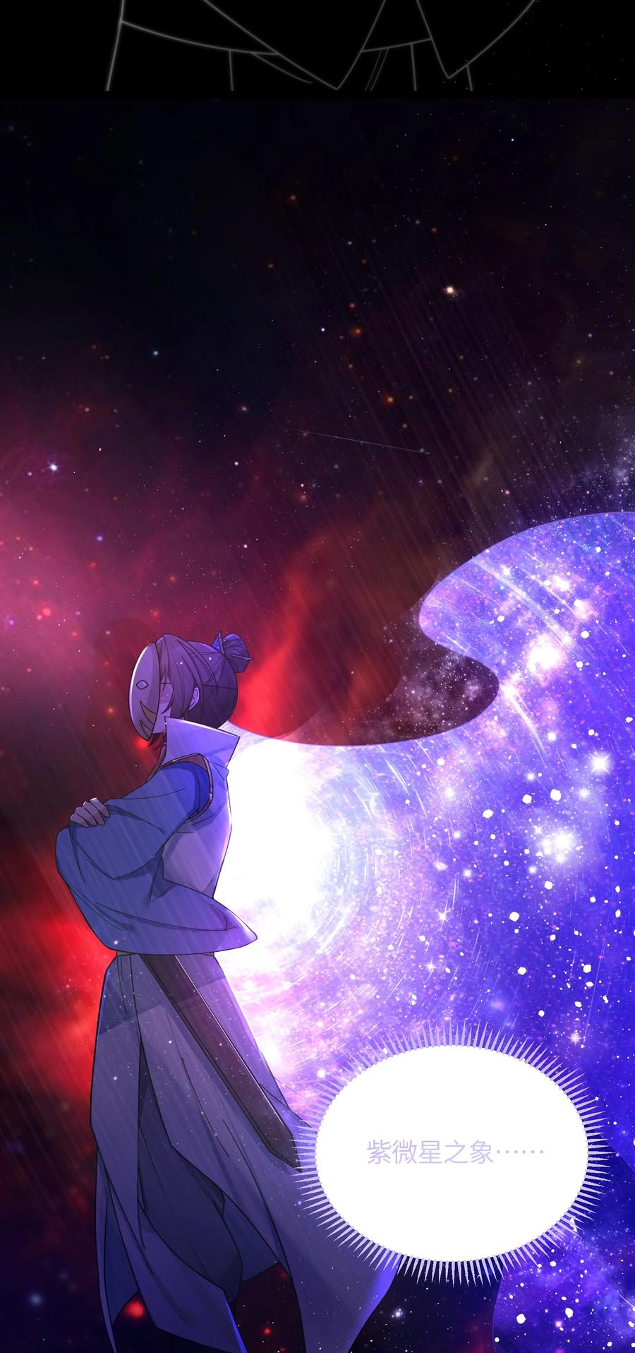 娘子竟是未来暴君女帝 047 紫微星之象 第60页