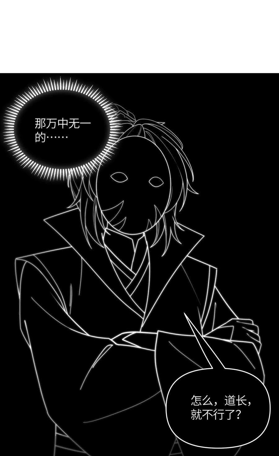 娘子竟是未来暴君女帝 047 紫微星之象 第59页