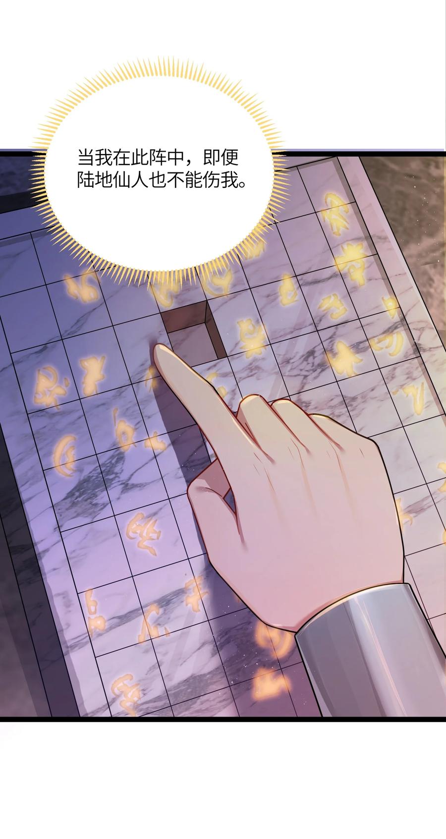 娘子竟是未来暴君女帝 047 紫微星之象 第29页