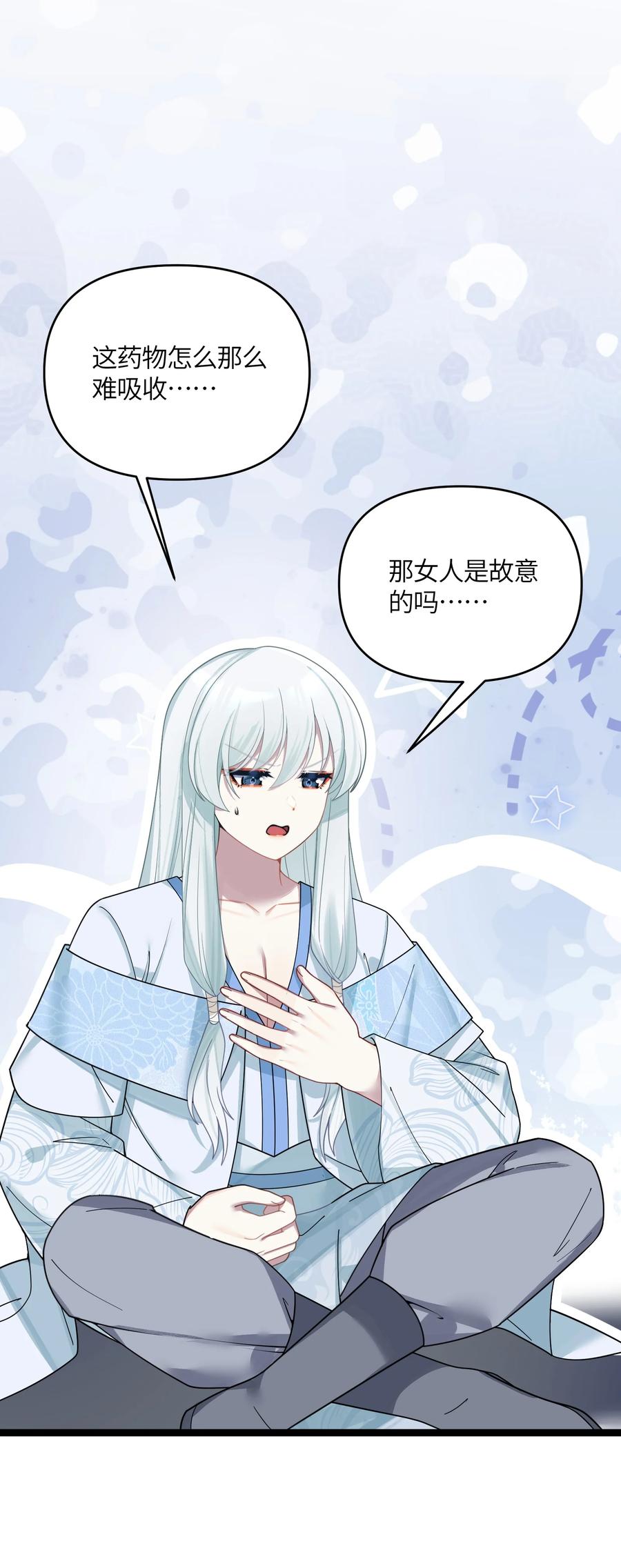 娘子竟是未来暴君女帝 047 紫微星之象 第32页
