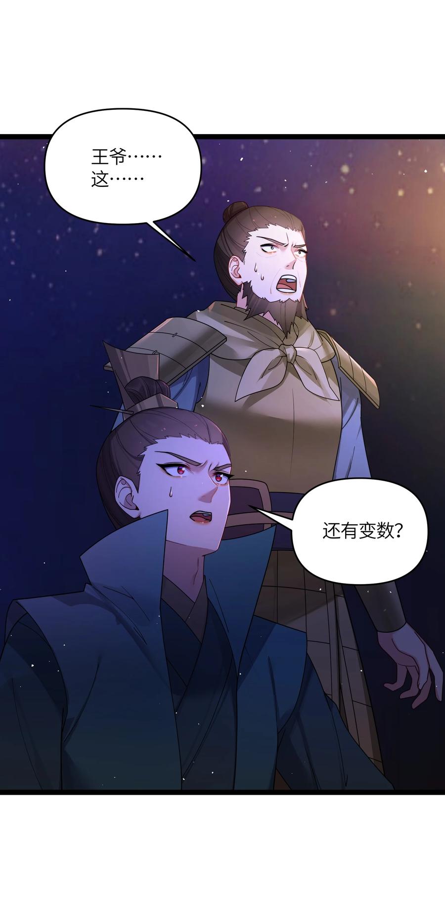 娘子竟是未来暴君女帝 047 紫微星之象 第47页