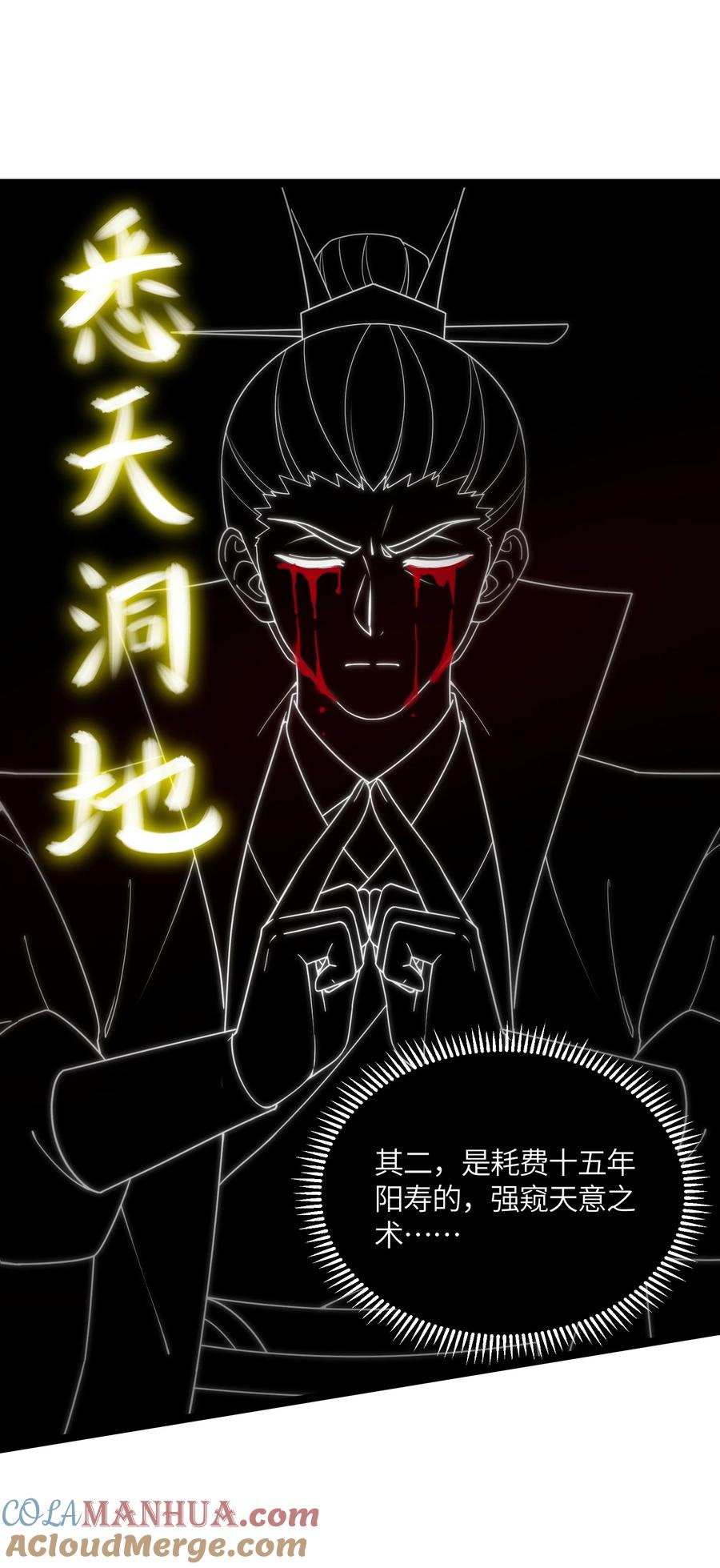 娘子竟是未来暴君女帝 047 紫微星之象 第52页