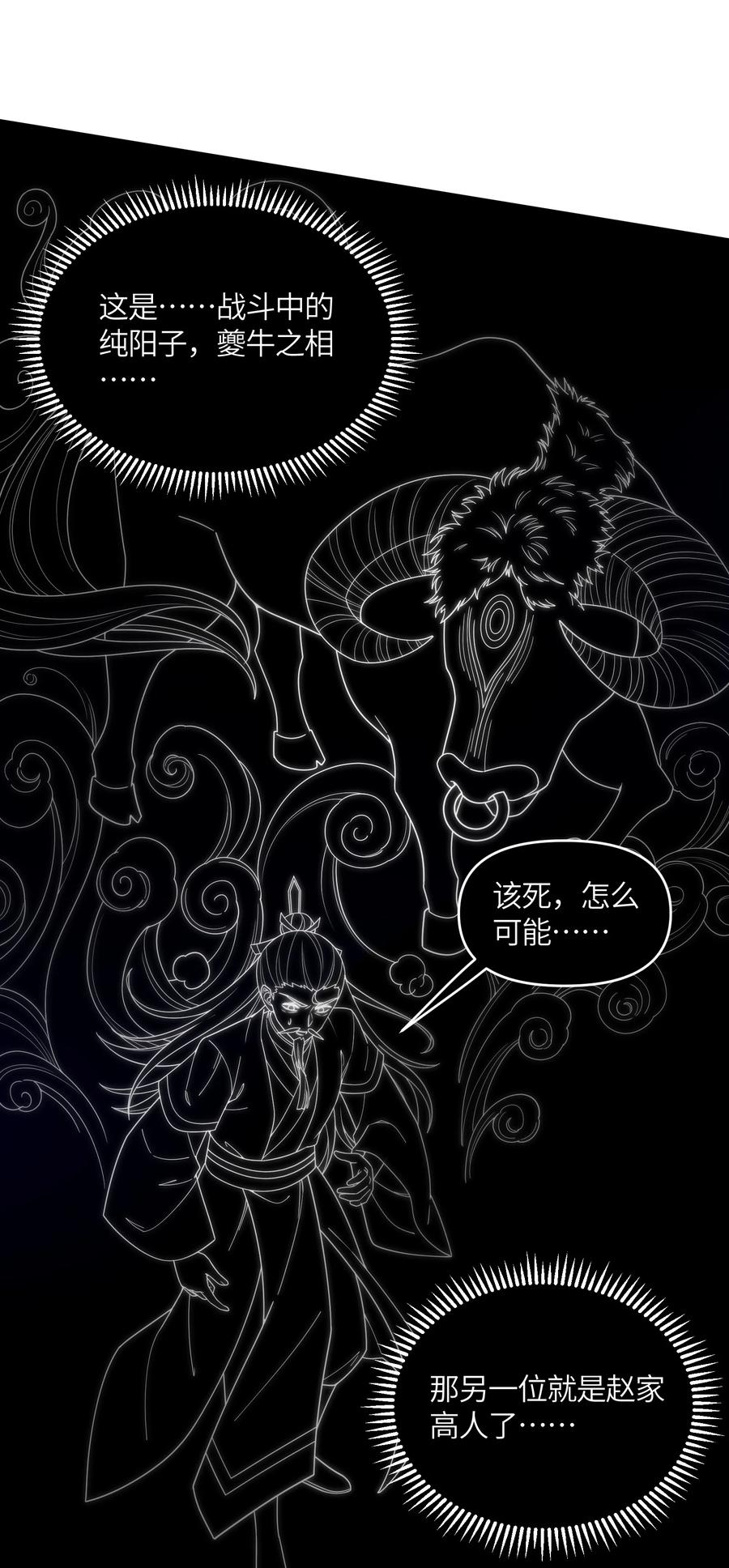 娘子竟是未来暴君女帝 047 紫微星之象 第54页
