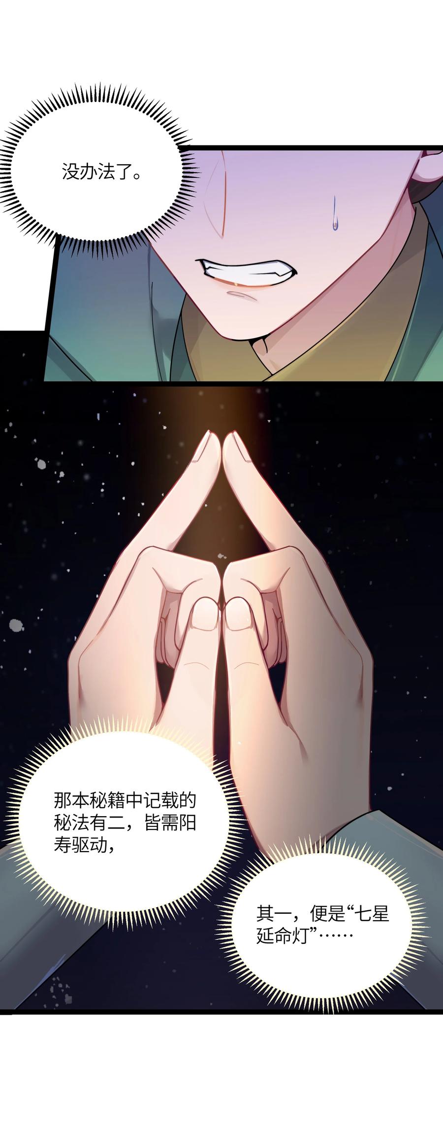 娘子竟是未来暴君女帝 047 紫微星之象 第51页